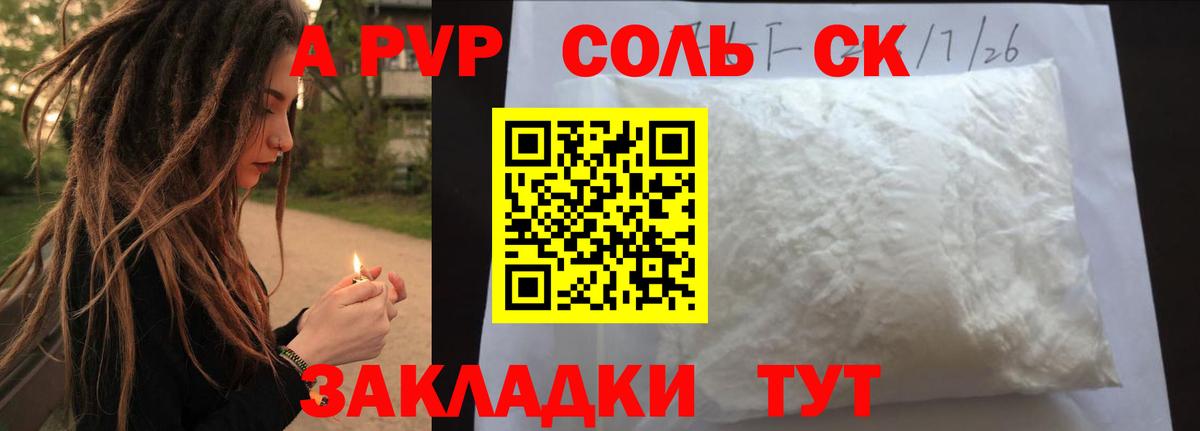 где найти   Вход с VPN  Новый Уренгой  Alpha PVP СК  Альфа ПВП VHQ 