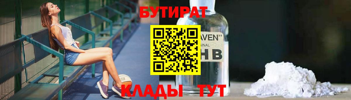 Бутират буратино Новый Уренгой
