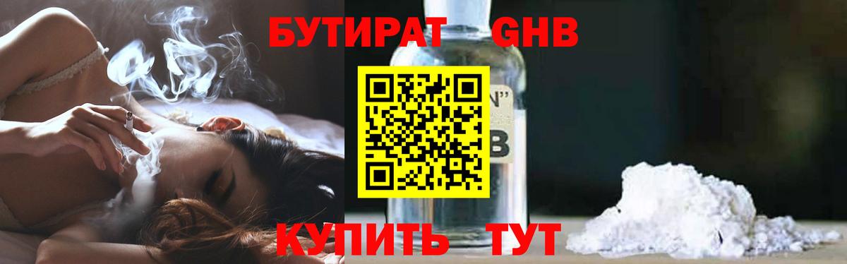Новый Уренгой  Бутират оксибутират  Вход с VPN 