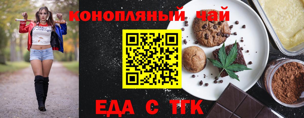 Новый Уренгой  Печенье с ТГК конопля  Вход с VPN 