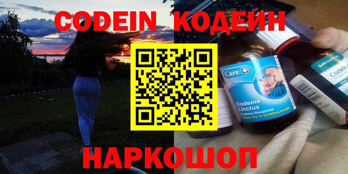 Новый Уренгой  Кодеиновый сироп Lean Purple Drank  Вход с VPN  Кодеин Purple Drank 