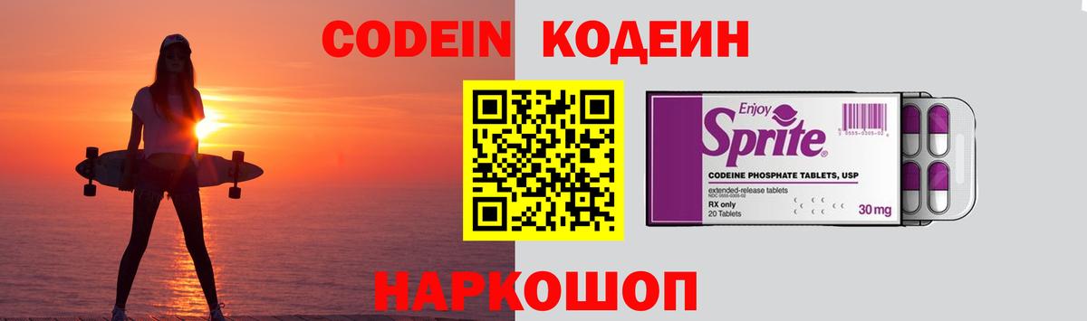 Кодеин напиток Lean (лин) Новый Уренгой