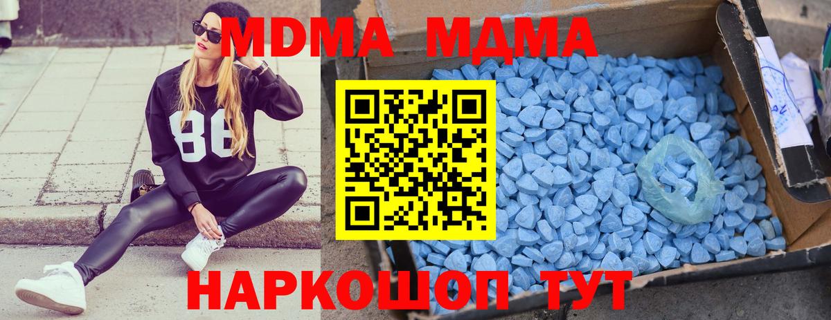 МДМА Molly  MDMA  MDMA молли  Новый Уренгой  Вход с VPN 
