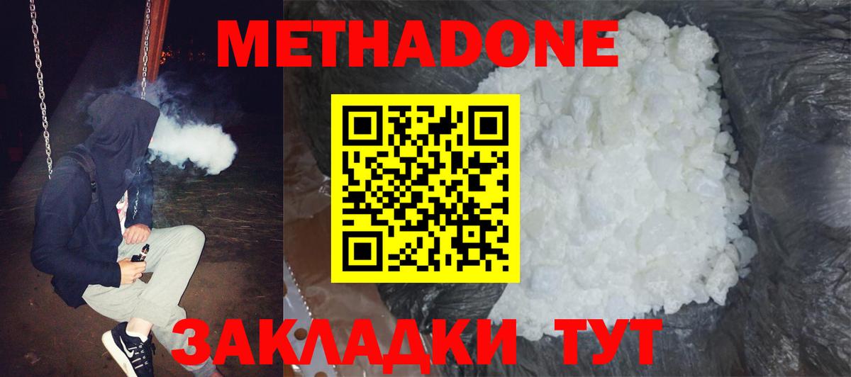 Новый Уренгой  МЕТАДОН белоснежный  МЕТАДОН methadone  Вход с VPN 